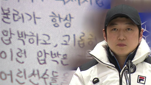 조재범 2심서 징역 1년 6개월... 엄벌 필요 / YTN