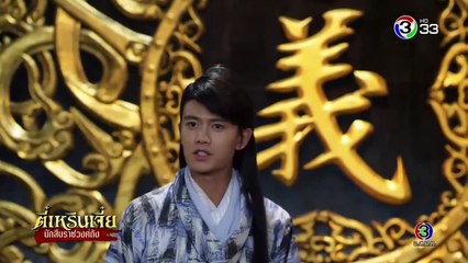 ตี๋เหรินเจี๋ย นักสืบราชวงศ์ถัง ตอนที่ 25 EP 25 วันที่ 30/1/62