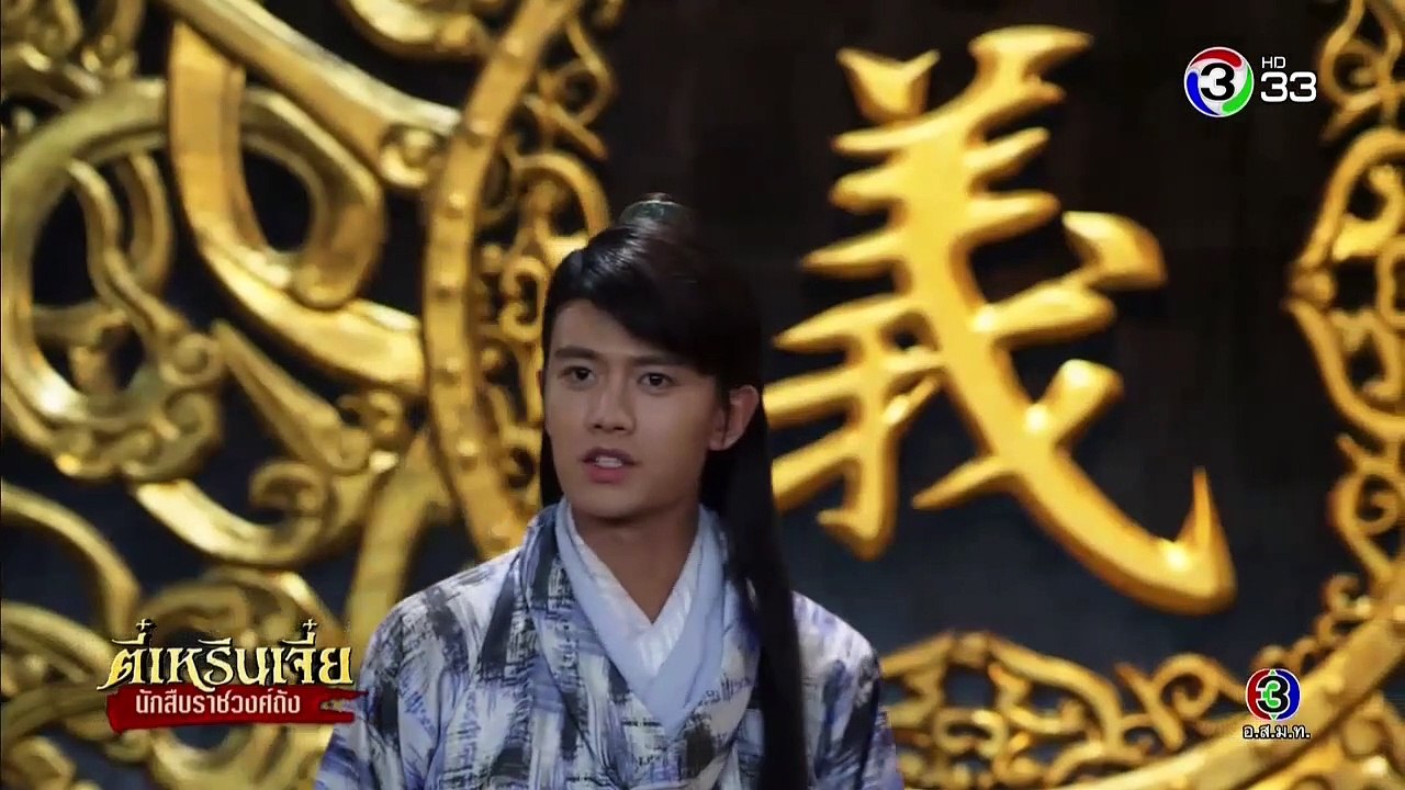 ตี๋เหรินเจี๋ย นักสืบราชวงศ์ถัง ตอนที่ 25 EP 25 วันที่ 30/1/62