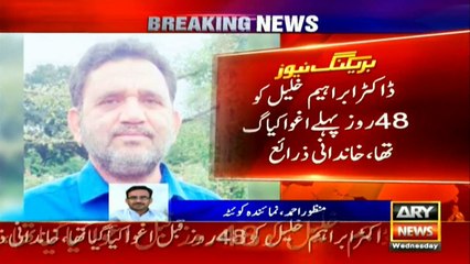 Abducted Quetta neurosurgeon Dr. Ibrahim Khalil returns home after 48 days