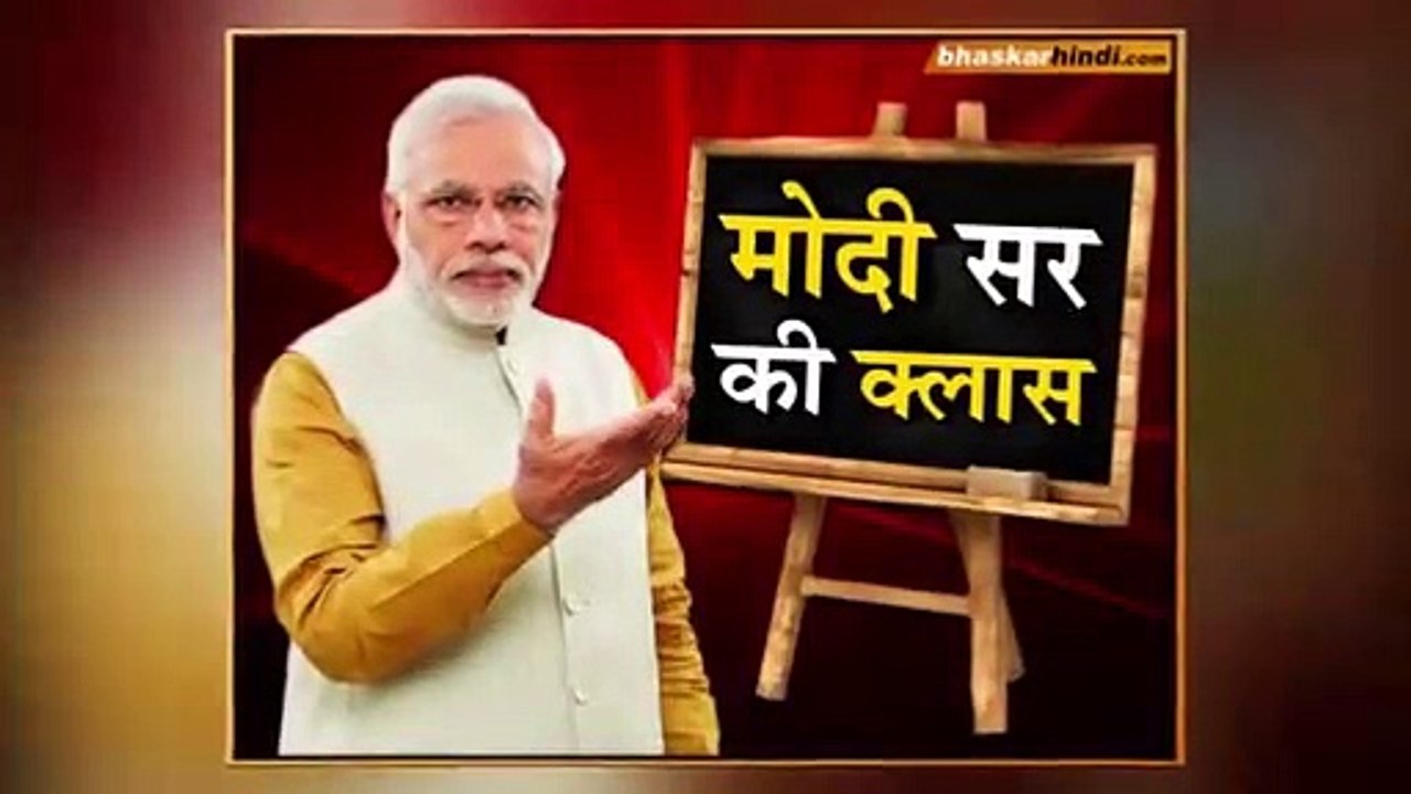 पीएम मोदी ने किया 'परीक्षा पे चर्चा 2.0' कार्यक्रम - दैनिक भास्कर हिंदी