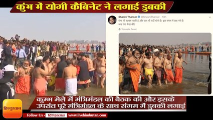 下载视频: Kumbh 2019: कुंभ में योगी कैबिनेट ने लगाई डुबकी, Yogi Adityanath Cabinet take holy bath in sangam