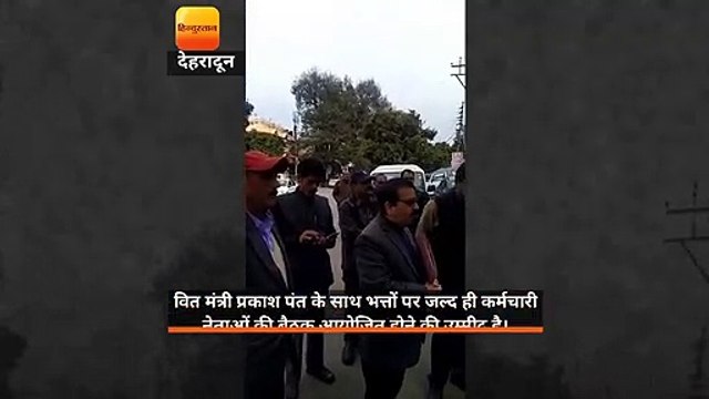 अपर मुख्य सचिव राधा रतूड़ी - कर्मचारी नेताओं के बीच वार्ता विफल