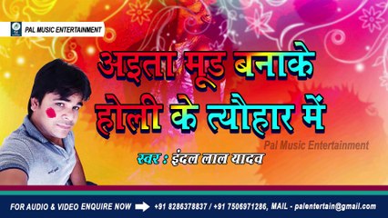 下载视频: Aita Mood Banake Holi Ke Tyohar Me Rang Dale Salwar Me Na - Bhojpuri Holi song new - indal lal yadav - bhojpuri music hit