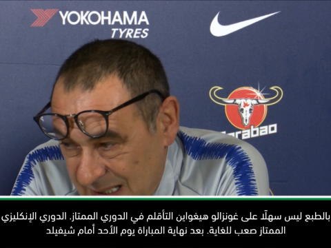 كرة قدم: الدوري الممتاز: هيغواين يرى أن الخشونة تطبع كرة القدم الإنكليزية - ساري