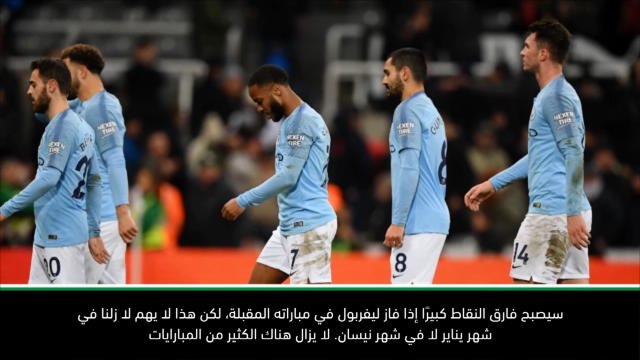 كرة قدم: الدوري الممتاز: مانشستر سيتي لن يستسلم رغم الخسارة - غوارديولا