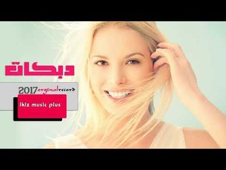 دبكات   اني غلطان ومريت