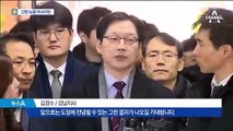 충격에 빠진 지지자들…김경수 “끝까지 싸우겠다”