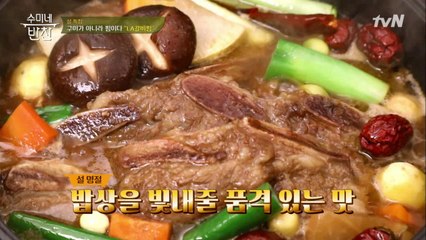 어머님, 수미쌤을 믿으십시오. LA갈비찜 합격, 문제 없습니다.
