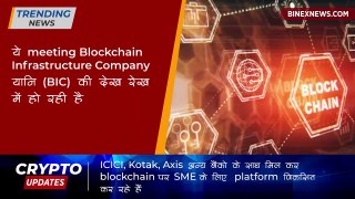 ११  भारतीय बैंक SME के लिए blockchain पर बने funding platform विकसित कर रहे है