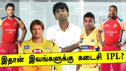 IPL 2019 | கடைசி ஐபிஎலில்  ஆடப் போகும் வீரர்கள்
