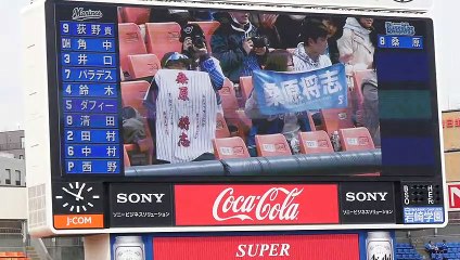 2017.3.23 横浜DeNAベイスターズ スタメン発表&スタメン応援歌（1-9）