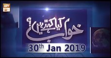 Khuwab Kya Kehtey Hain - 30th January 2019 - ARY Qtv