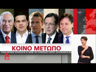 "Κοινό μέτωπο των Μεσογειακών χωρών απέναντι στην Τουρκία..."