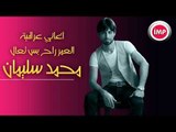اغاني عراقية حزينة العمر راح بس تعال