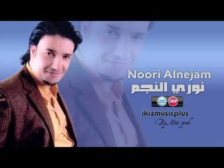 نوري النجم  ايدي ايدك  دبكات