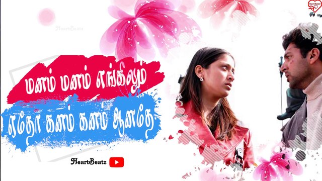 Manam Manam Engilum _ Yaaro Manathile Song Status _ Dhaam Dhoom _ Jayam Ravi ❤_ HeartBeatz❤