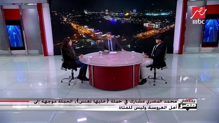 فتاة تعارض حملة "خليها تعنس": "أنا مش ضد الحملة"؟!