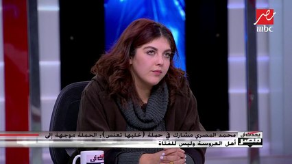 مشارك بحملة "خليها تعنس": الحملة هتأثر بقوة في المجتمع.. وفتاة تعارضه":  مش للدرجة دية