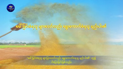 နောက်ဆုံးသောကာလ ခရစ်တော်၏ မြွက်ဆိုချက်များ "ခေါ်ခြင်းခံရသူ များသော်လည်း ရွေးကောက်ခံရသူ နည်းပါး"