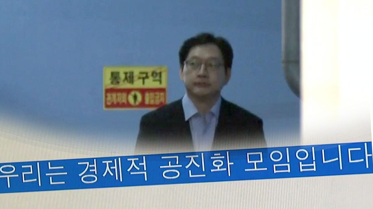 김경수 법정 구속...현직 도지사 '이례적' 판결 결정타는? / YTN