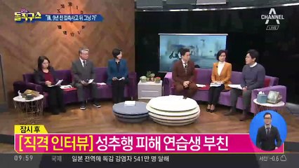 “손석희, 9년 전 접촉사고 뒤 그냥 가”