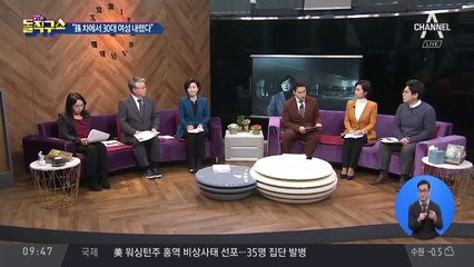 “손석희 차에서 30대女 내리는 것 봤다”
