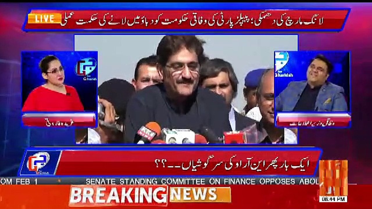 Murad Ali Shah Ke Saath Kya Hone Wala Hai ? Fawad Ch Reveals