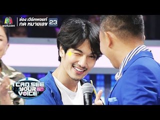 พิธีกรหน้าใหม่อุลสุดฮา!!! | I Can See Your Voice -TH