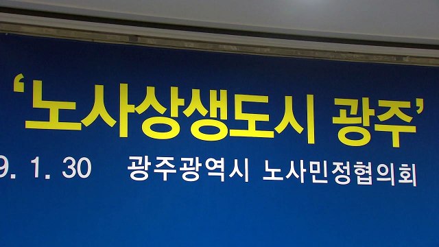 광주시-현대차 투자협약...광주형 일자리 '출발' / YTN