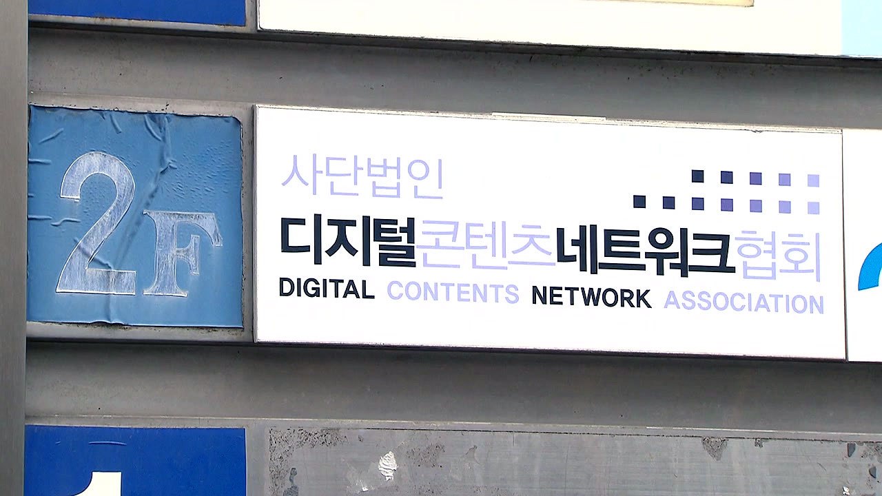 '웹하드 카르텔' 수사정보 공유해 증거 인멸 / YTN