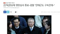'양승태 구속' 언론 성향별 보도 형태는? / YTN