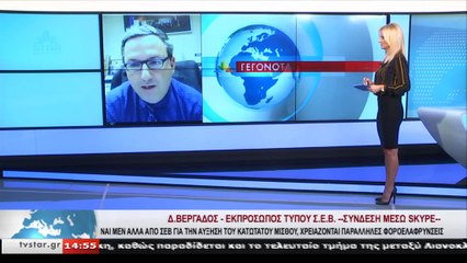 Συνέντευξη Εκπροσώπου Τύπου Σ.Ε.Β. στο Star Κεντρικής Ελλάδας