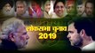 Jind Election Result 2019: जींद में BJP की एतिहासिक जीत, अब हरियाणा जीतने के लिए उतरेगी मैदान में