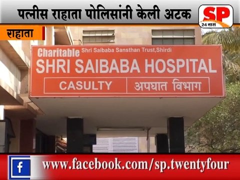 राहाता-पती संशय घेत असल्याने पत्नीने केला पतीचा खुन...SP24 NEWS