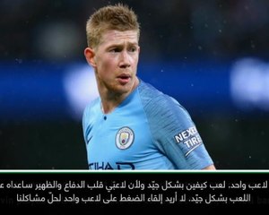 كرة قدم: الدوري الإنكليزي: دي بروين لا يمكنه حلّ جميع مشاكلنا - غوارديولا