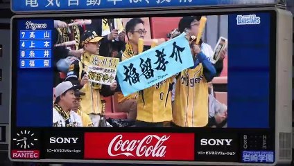 2017.4.12 阪神タイガース スタメン発表&スタメン応援歌（1-9）