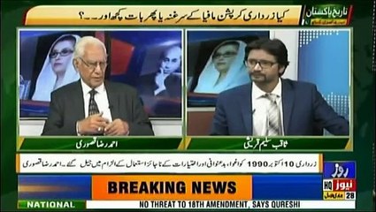 Tareekh-e-Pakistan Ahmed Raza Kasuri Kay Sath - 3rd February 2019