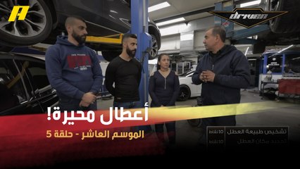 أعطال قد تجعلك في حيرة من أمرك.. مسابقة بين 3 شباب أيهم يكتشف العطل قبل الآخر