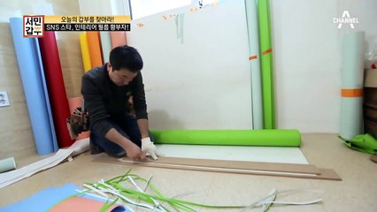 SNS 스타가 된 '인테리어 필름 금손 父子' (유전자 무엇)