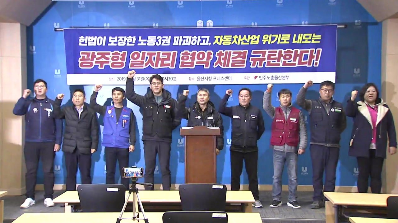 민노총 강력 반발 "대국민 사기극" / YTN