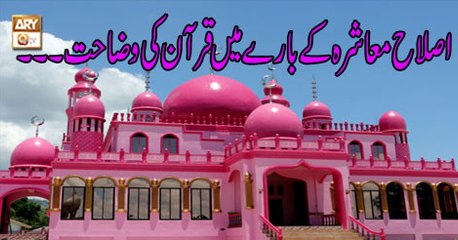 Quran Suniye Aur Sunaiye - 31st January 2019 - ARY Qtv