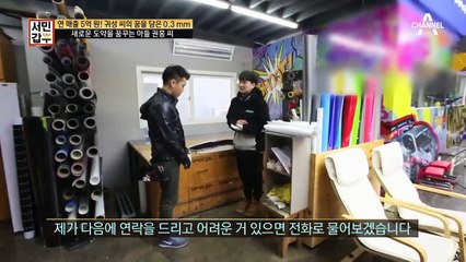 이제는 자동차까지 접수한 권홍씨의 '인테리어 필름 래핑' 그 결과는?