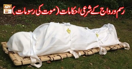 Deen Aur Khawateen - 31st January 2019 - ARY Qtv