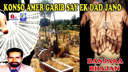 KUNSO EK GARIB AMIR EK DAD JANO QVIDEOS