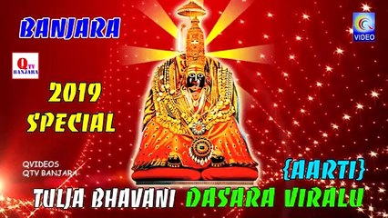 TULJA BHAVANI DASARA VIRALU 2019 SPECIAL NEW QVIDEOS