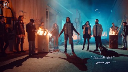 نور حلمي - اعلن النسيان - فيديو كليب حصري