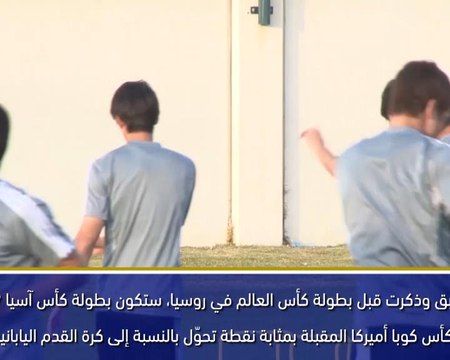 كأس آسيا 2019: مايا يوشيدا حريص على فوز اليابان بكأس آسيا للمرّة الخامسة