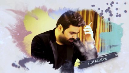 Zaid Alhabeb - Harf Wahad (Official Audio)   زيد الحبيب - لا تنطق حرف واحد - اوديو