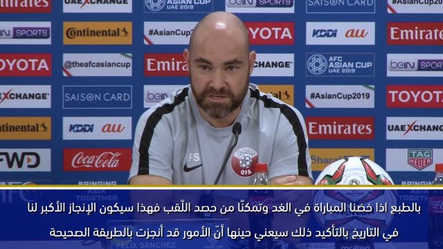 كأس آسيا 2019: سانشيز جاهز لصناعة التاريخ مع قطر